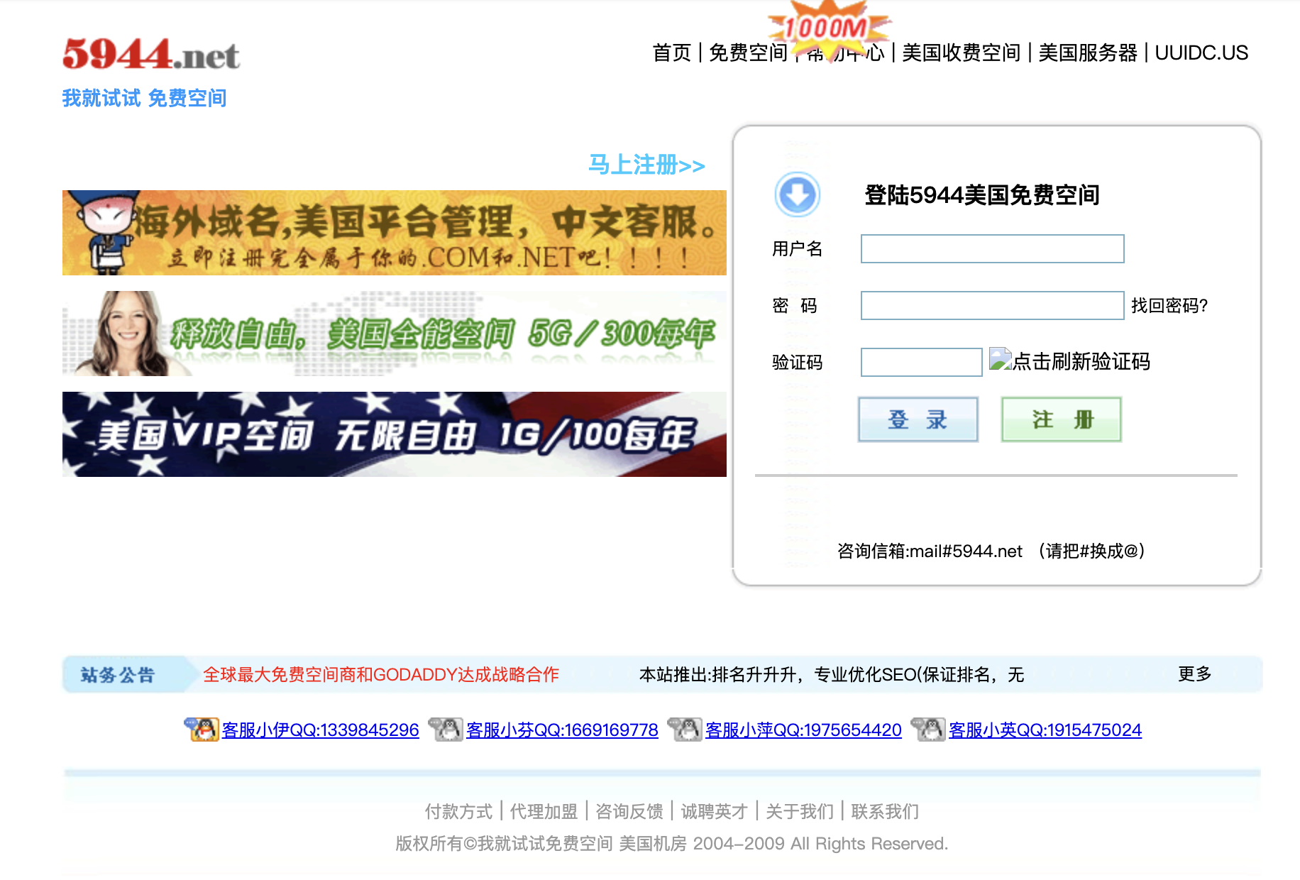 5944.net 免费空间登录页面截图