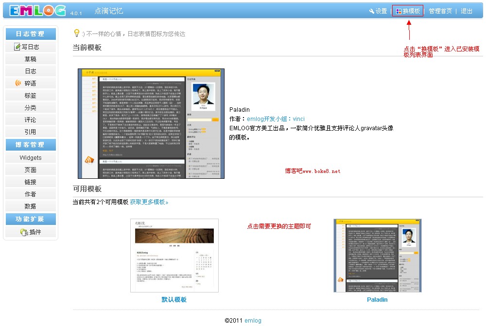 emlog 4.0.1 后台截图